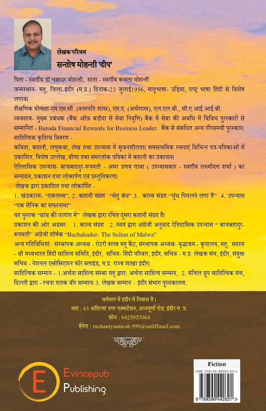 Rückseitencover Chhaw Ki Talaash Mein