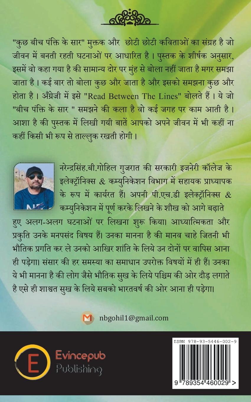 Rückseitencover Kuchh Bich Pankti Ke Saar