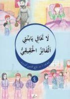 Vorderes Coverbild La Tehafi Yebneti