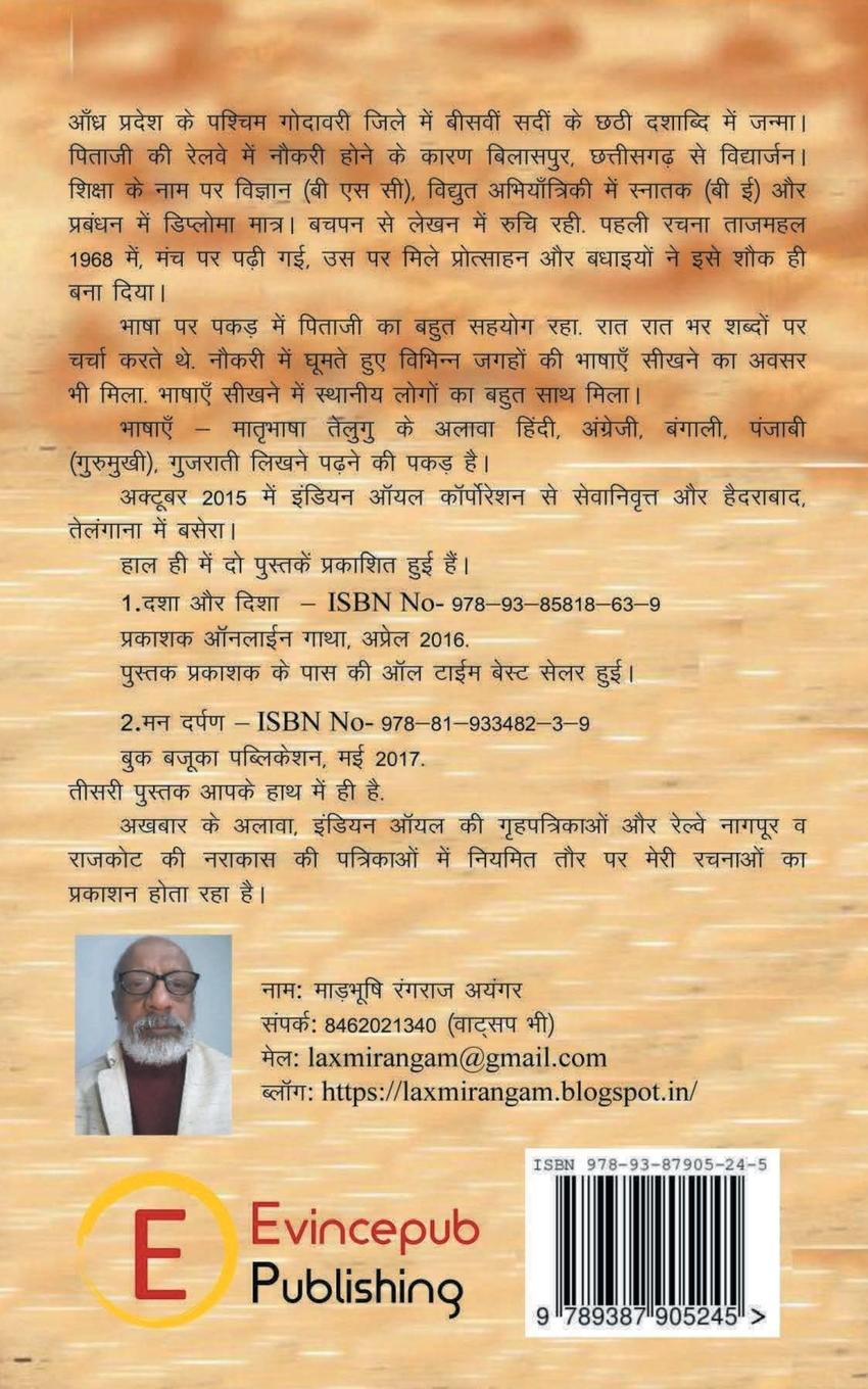 Rückseitencover Hindi