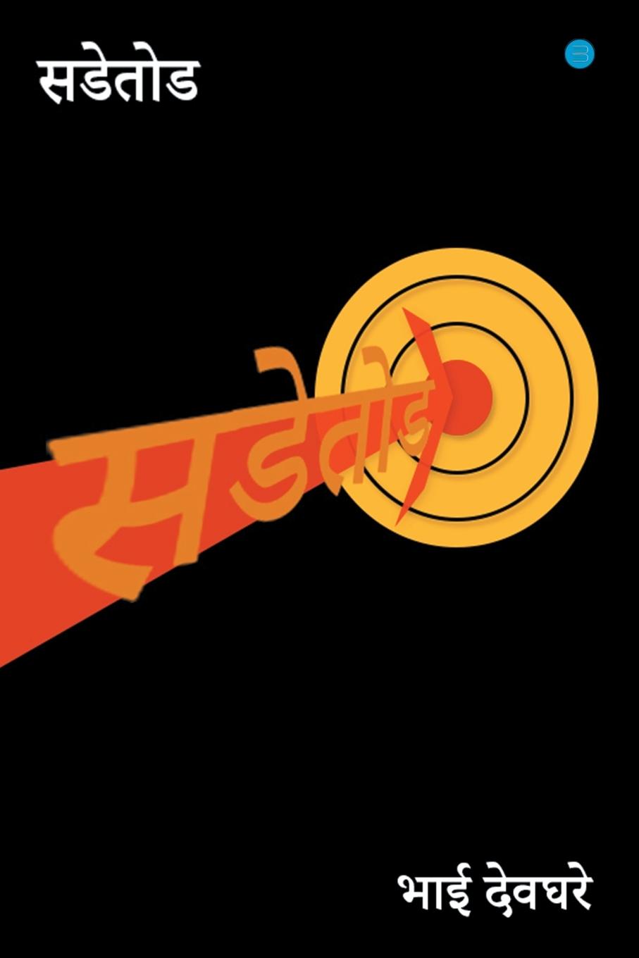 Vorderes Coverbild Sadetod