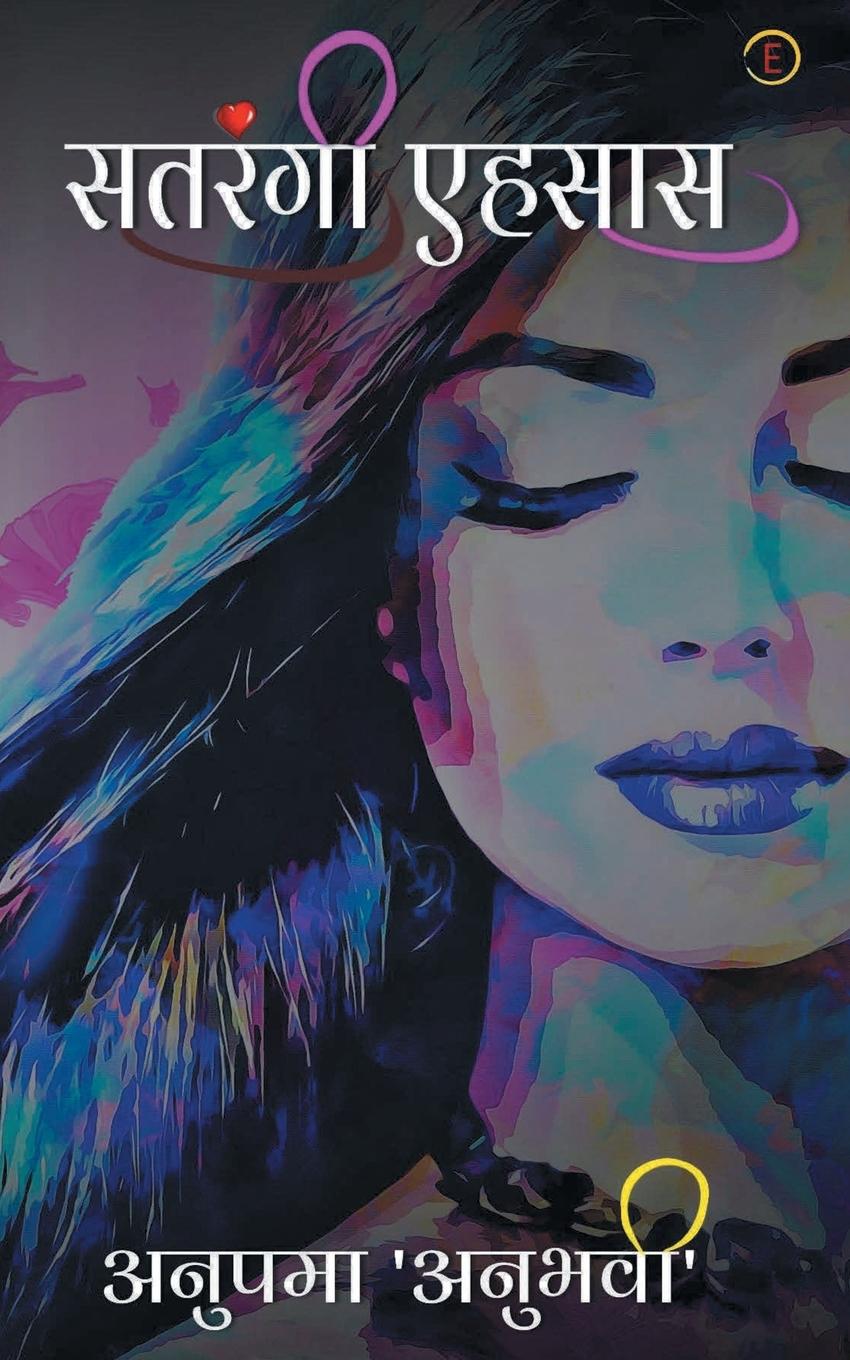 Vorderes Coverbild Satrangi Ehsaas