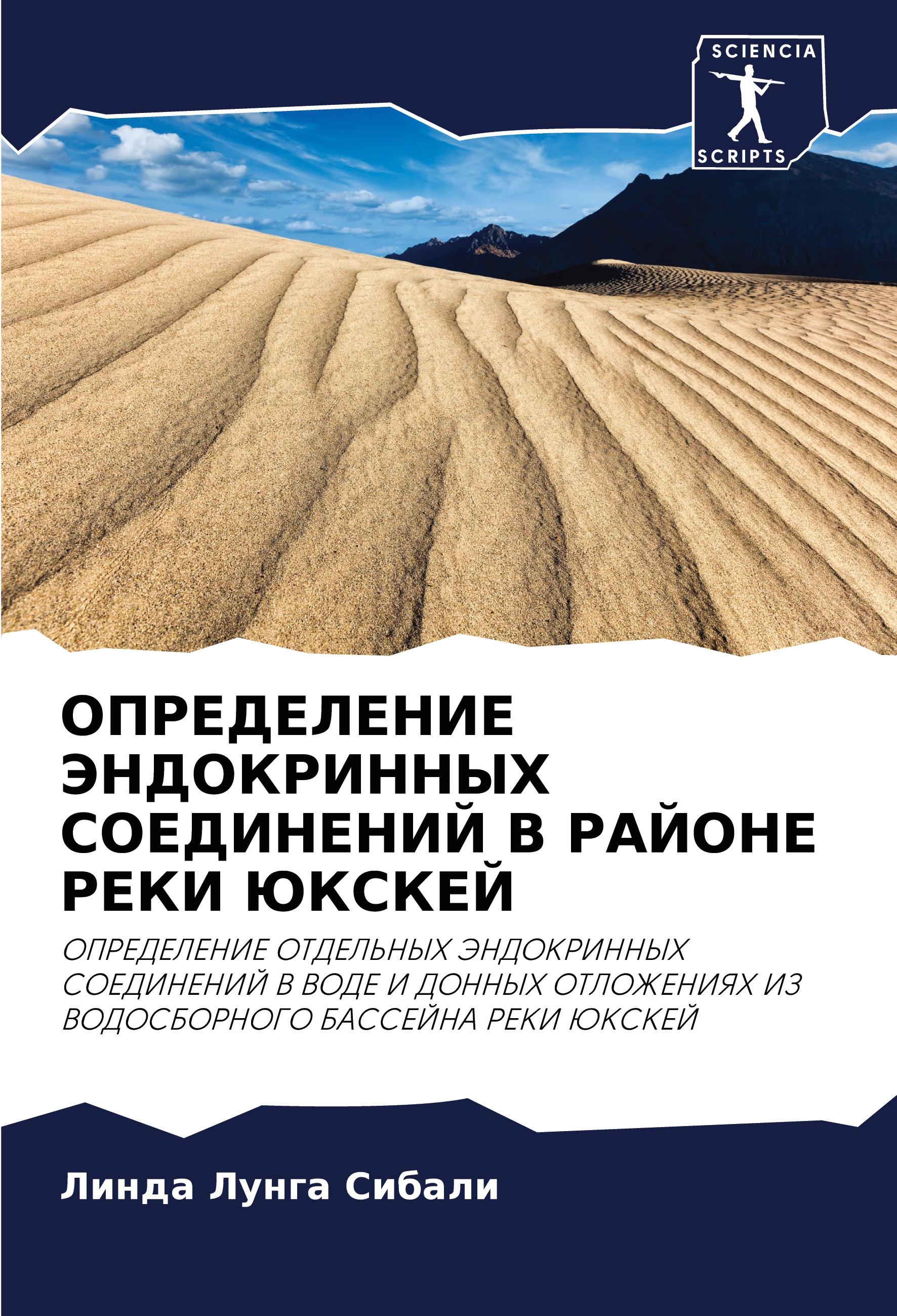 Vorderes Coverbild OPREDELENIE JeNDOKRINNYH SOEDINENIJ V RAJONE REKI JuKSKEJ