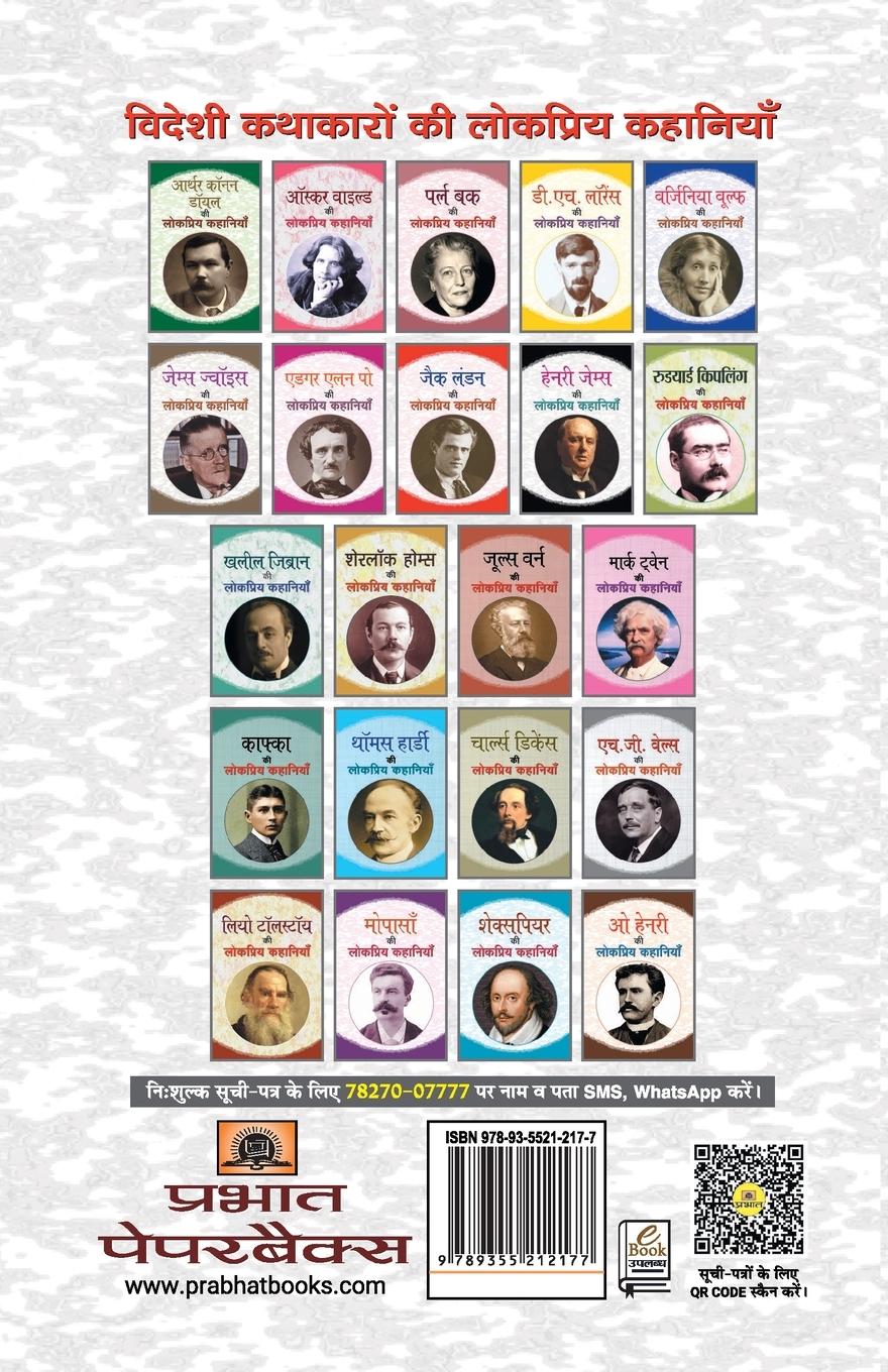 Rückseitencover Henry James Ki Lokpriya Kahaniyan