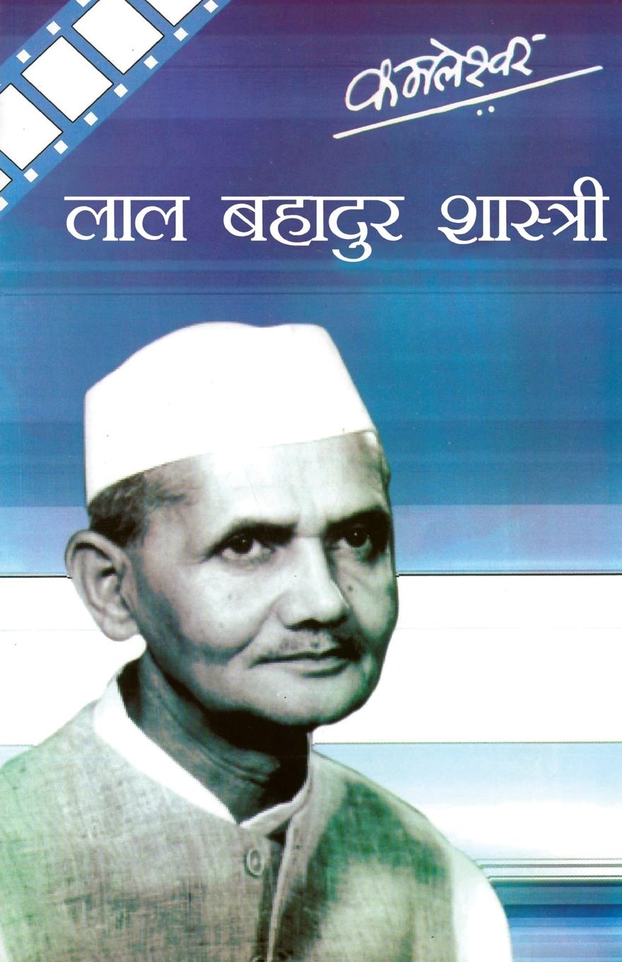 Vorderes Coverbild Lal Bahadur Shastri