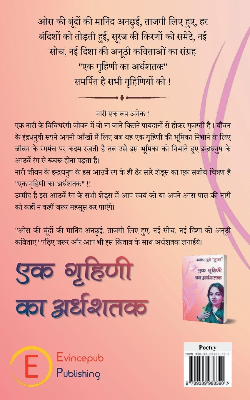 Rückseitencover Ek Ghrihni ka Ardhshatak