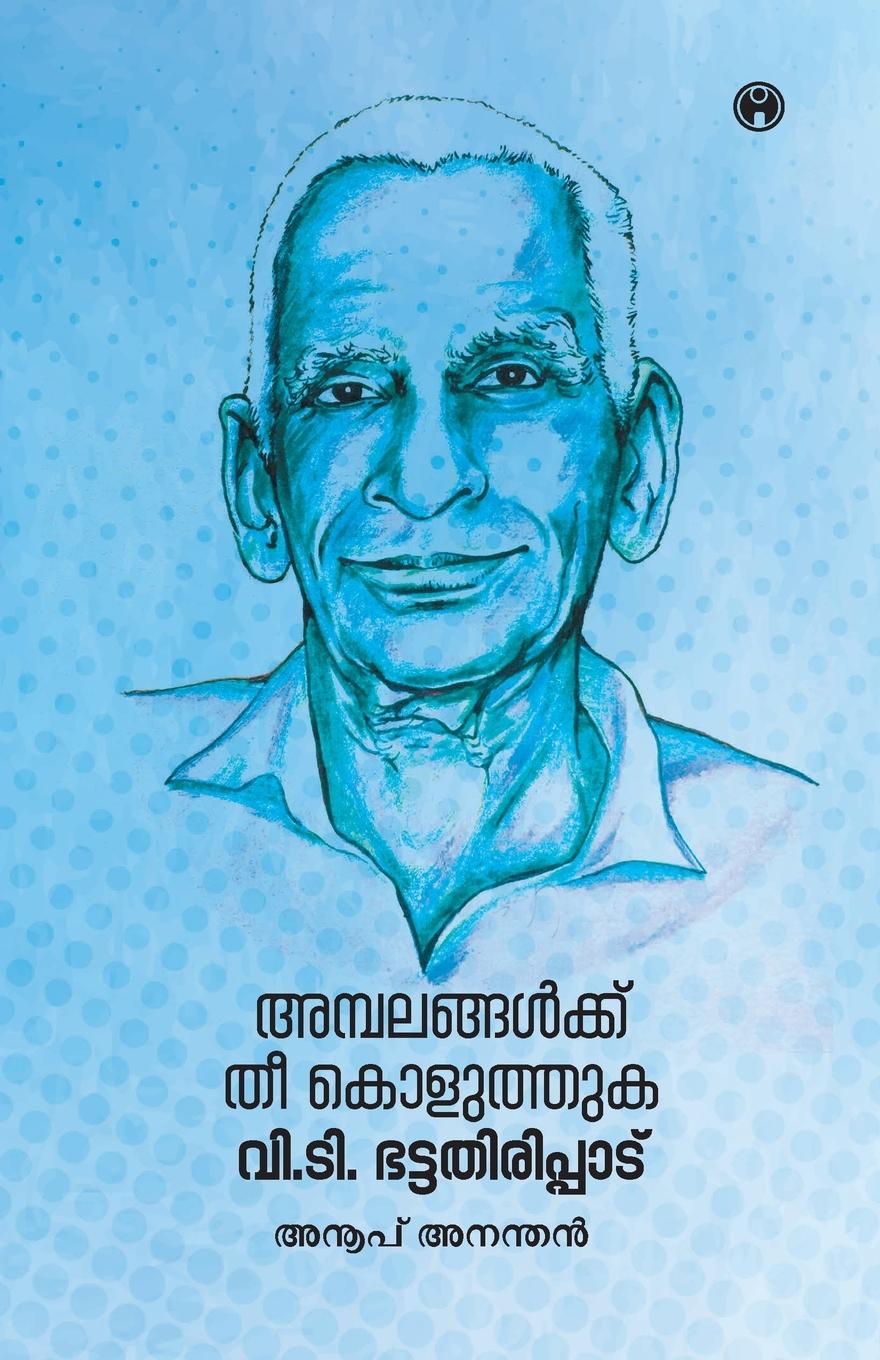 Vorderes Coverbild Ambalangalkku Thee Koluthuka