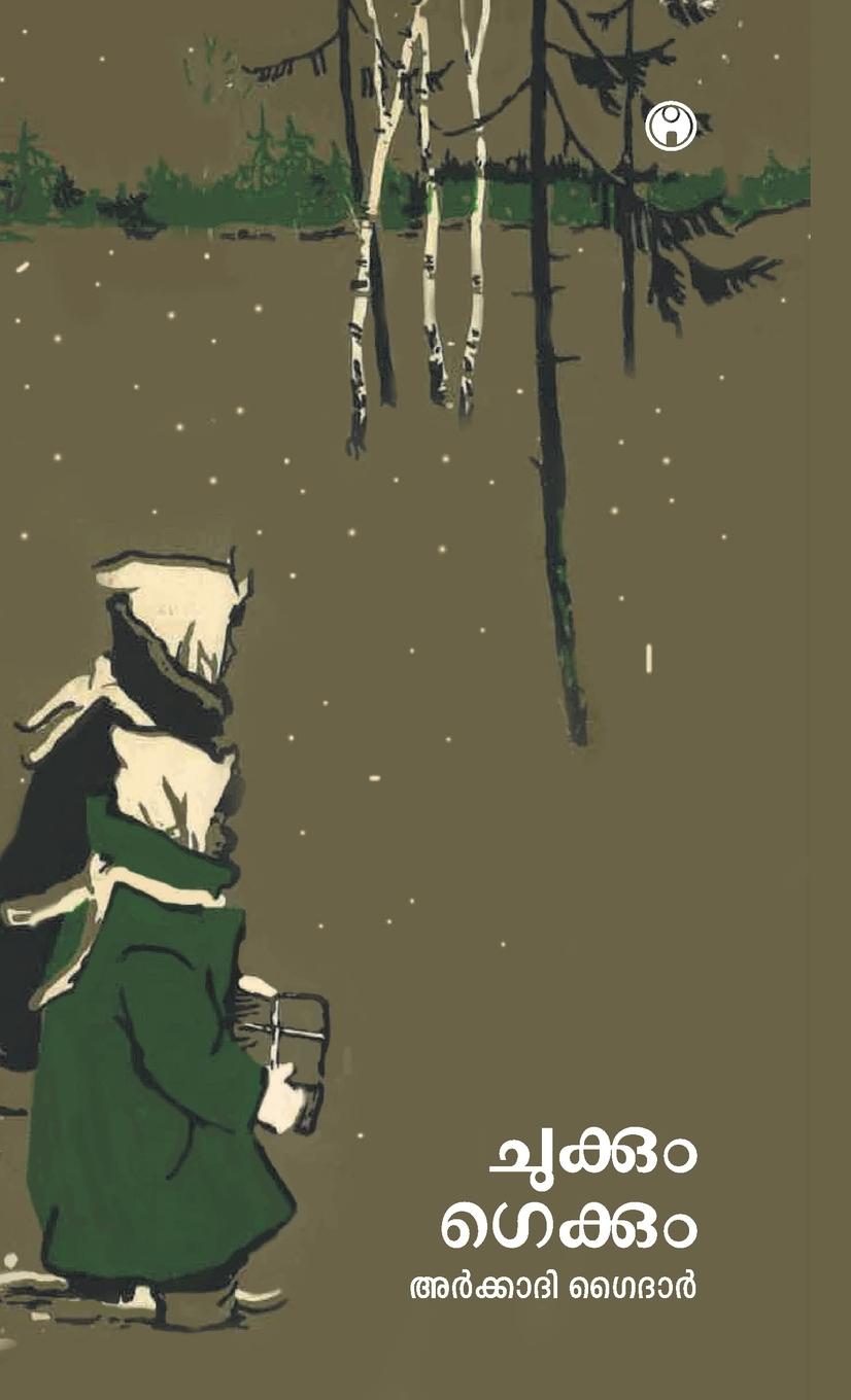 Vorderes Coverbild Chukkum Gekkum