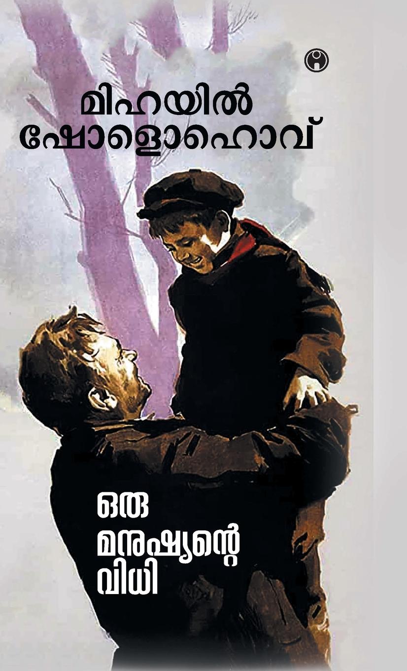 Vorderes Coverbild Oru Manushyante Vidhi