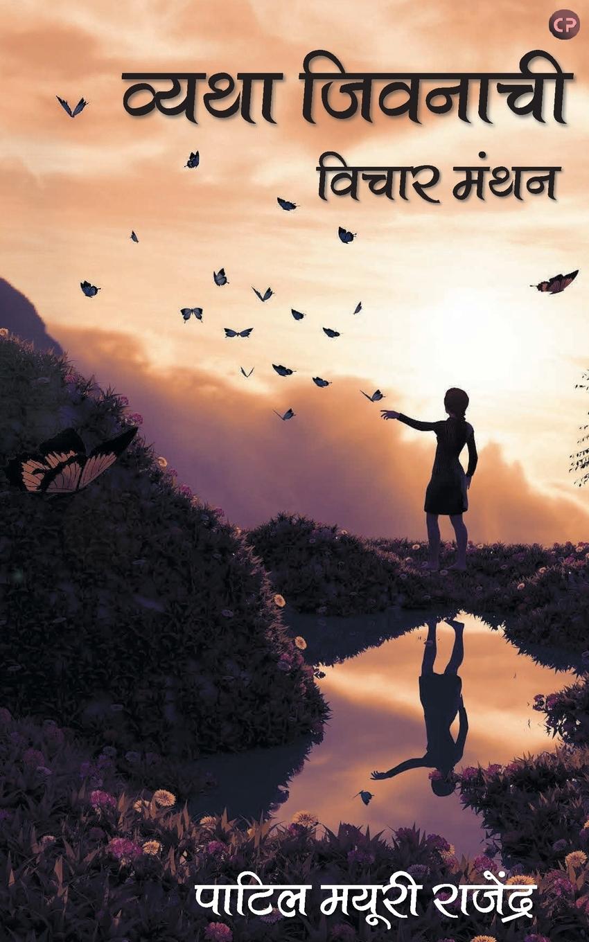 Vorderes Coverbild Vyatha Jeevanachi