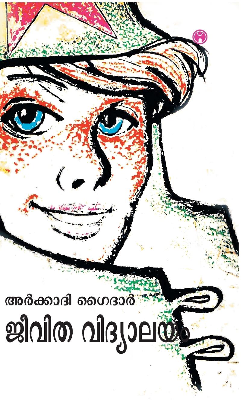 Vorderes Coverbild Jeevitha Vidyalayam