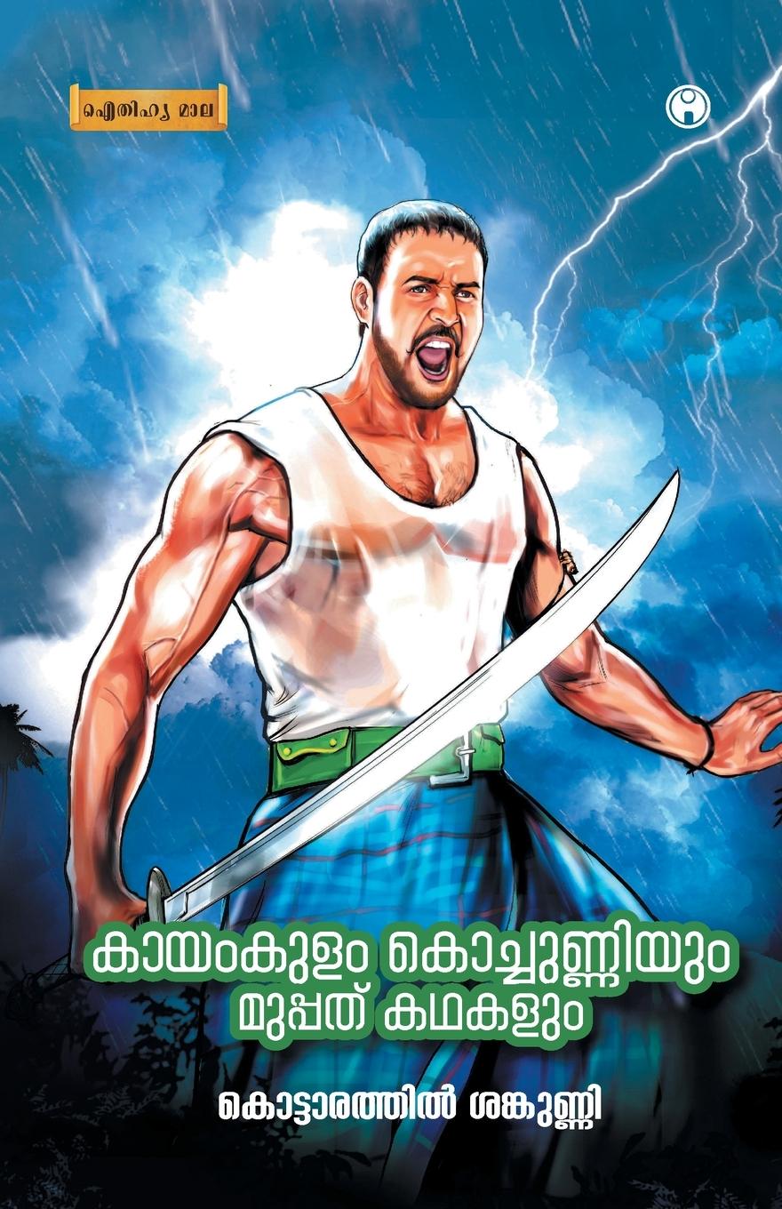 Vorderes Coverbild Kayamkulam Kochunniyum Muppathu Kadhakalum