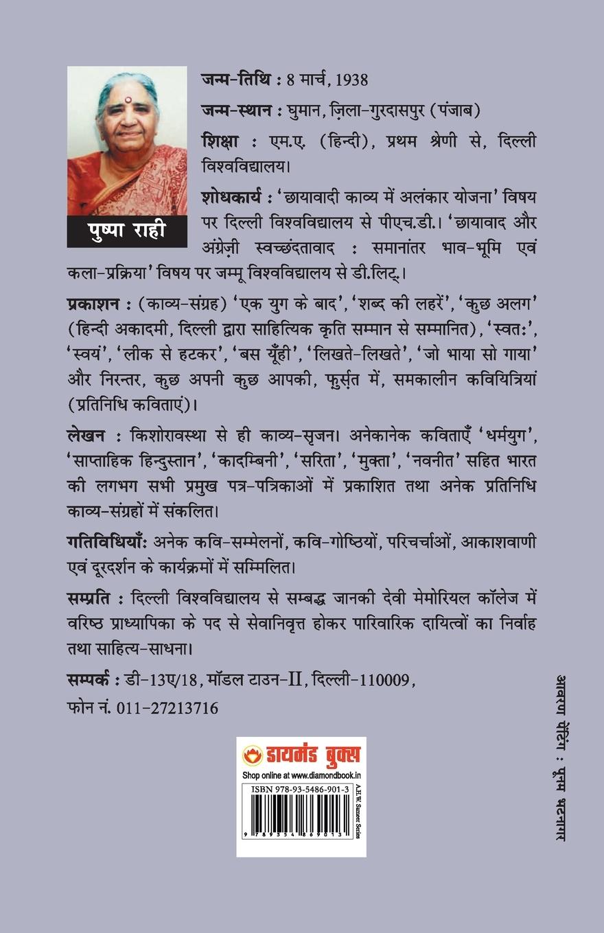 Rückseitencover Anugoonj (Kavya Sangrah)