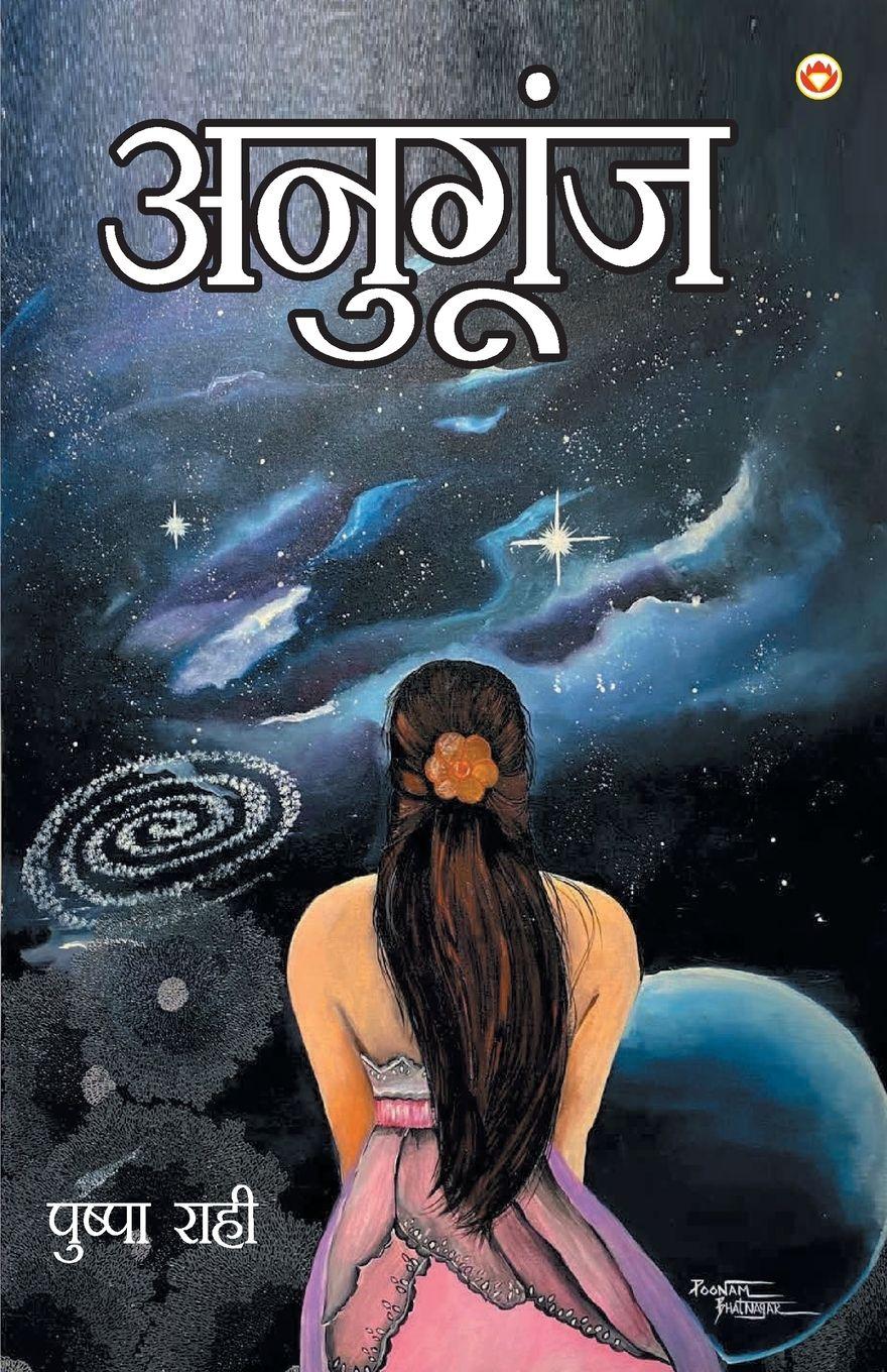 Vorderes Coverbild Anugoonj (Kavya Sangrah)
