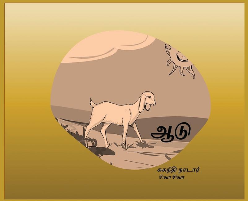 Vorderes Coverbild ஆடு