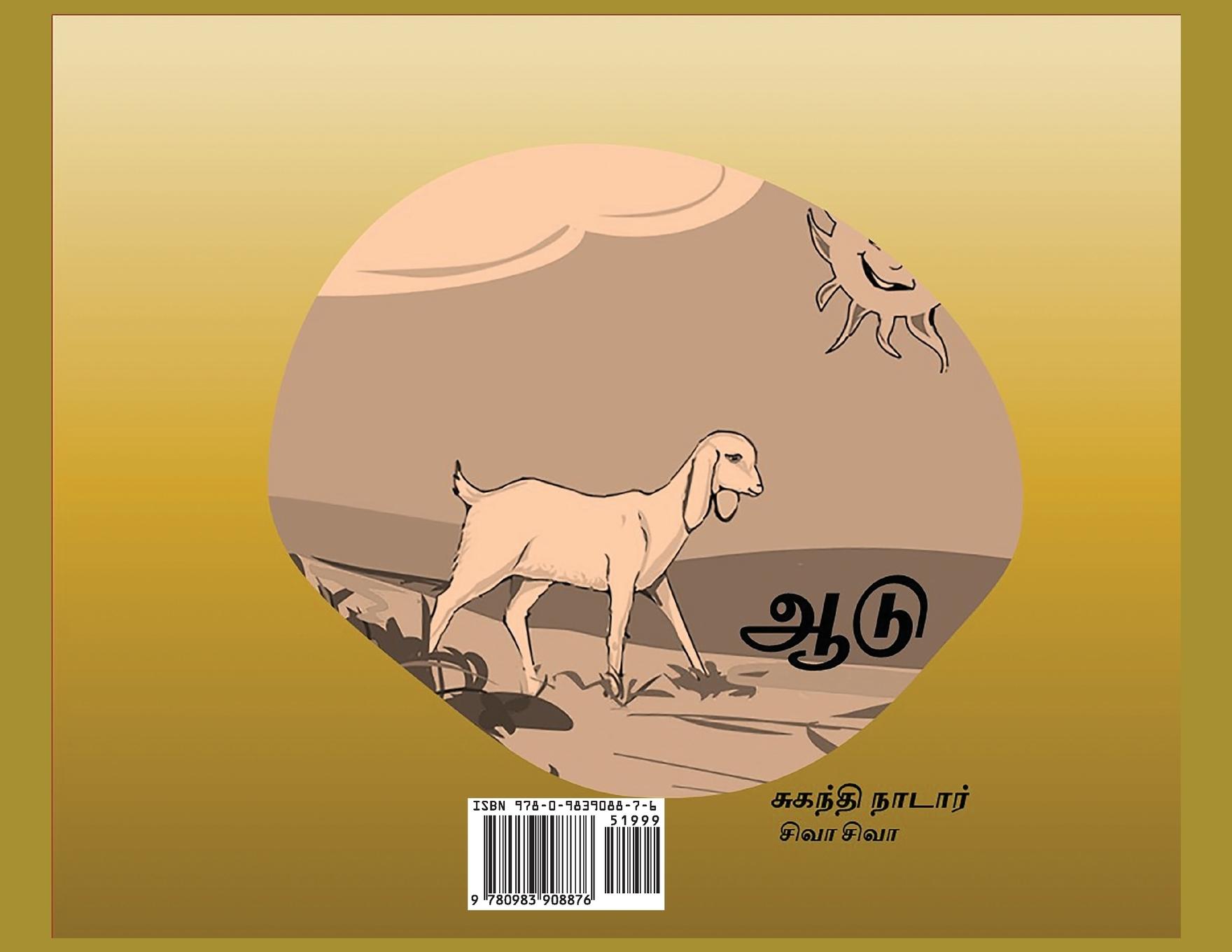 Rückseitencover ஆடு