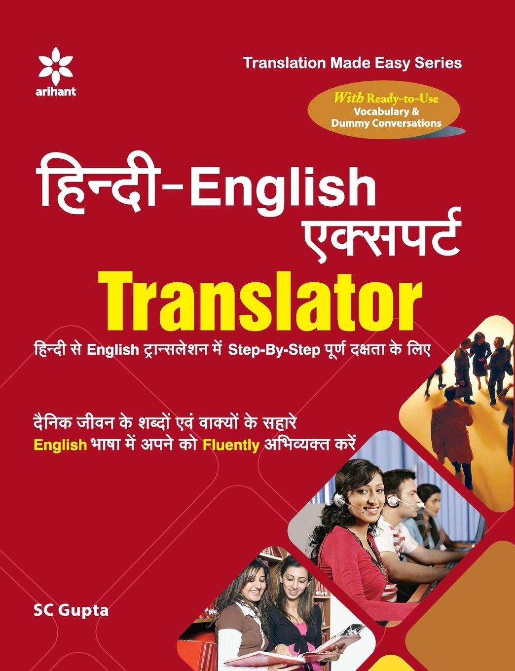 Vorderes Coverbild Hindi-English Expert Translator