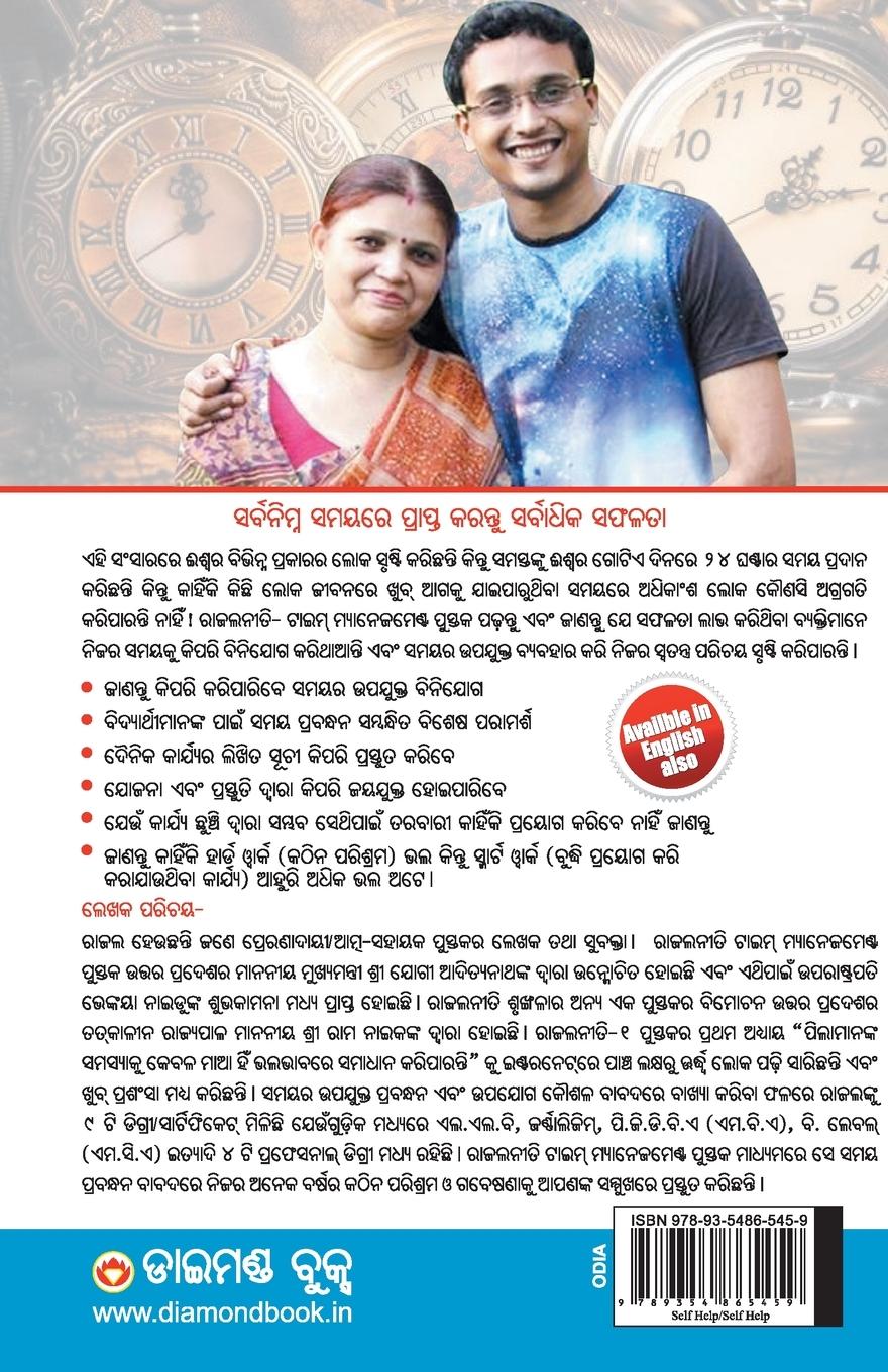 Rückseitencover Rajal Neeti