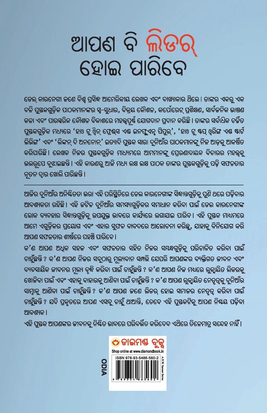 Rückseitencover The Leader in You (&#2822;&#2858;&#2851; &#2860;&#2879; &#2866;&#2879;&#2849;&#2864; &#2873;&#2891;&#2823; &#2858;&#2878;&#2864;&#2879;&#2860;&#2887;)