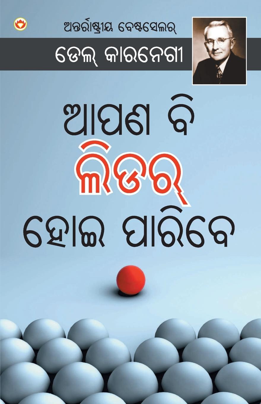 Vorderes Coverbild The Leader in You (&#2822;&#2858;&#2851; &#2860;&#2879; &#2866;&#2879;&#2849;&#2864; &#2873;&#2891;&#2823; &#2858;&#2878;&#2864;&#2879;&#2860;&#2887;)