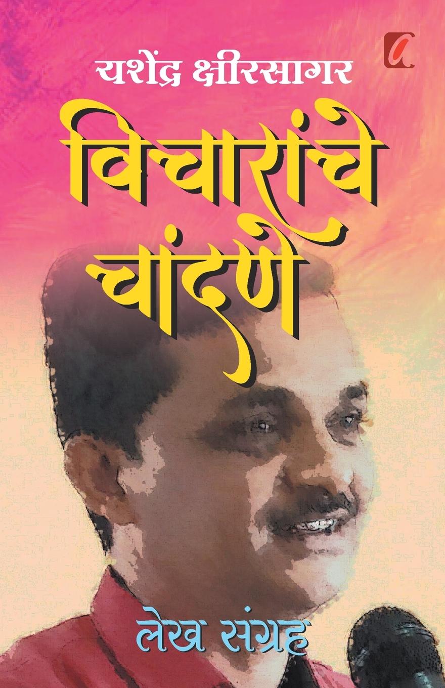 Vorderes Coverbild Vicharanche Chandane