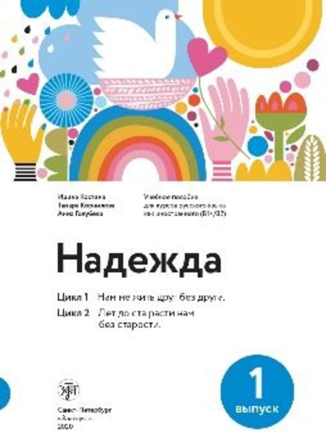 Vorderes Coverbild Nadezhda B1-B2 Nadezhda