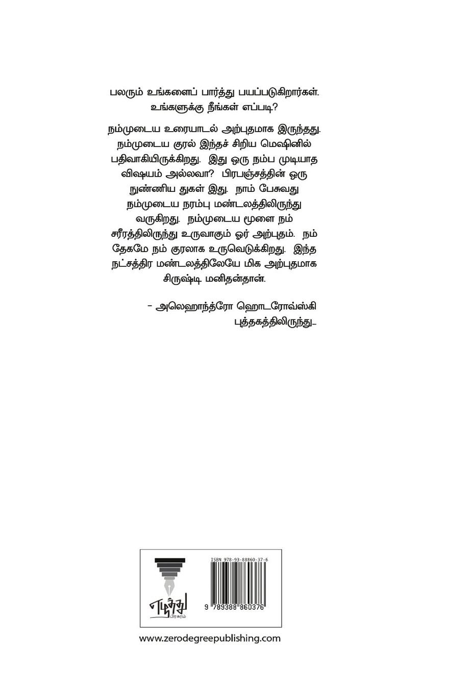 Rückseitencover Naragathilirundu oru kural/நரகத்திலிருந்து ஒர