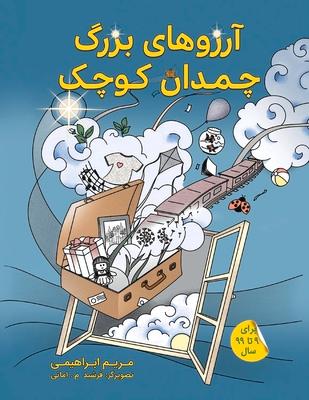 Vorderes Coverbild Arezoohayeh Bozorg, Chamedan E Koochak