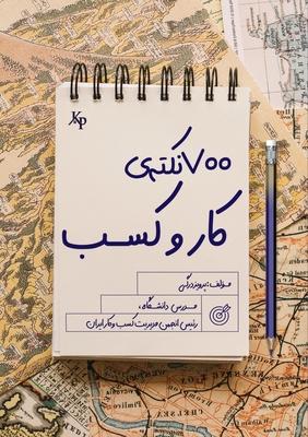 Vorderes Coverbild &#1607;&#1601;&#1578;&#1589;&#1583; &#1606;&#1705;&#1578;&#1607; &#1705;&#1575;&#1585; &#1608; &#1705;&#1587;&#1576;