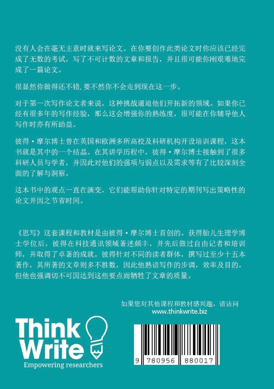 Rückseitencover Quality Papers - Chinese