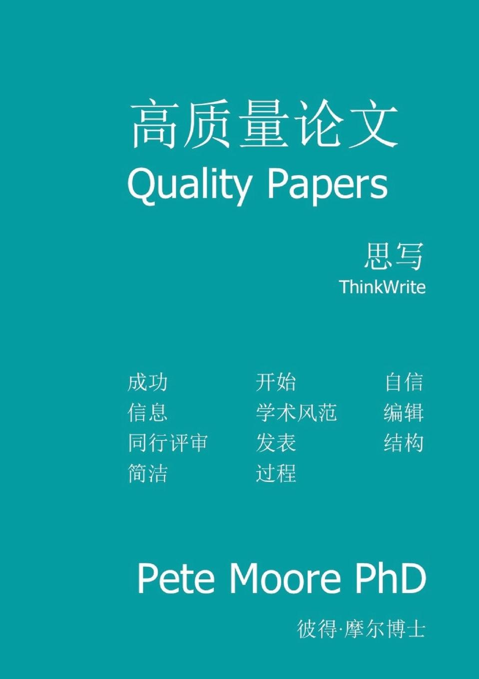 Vorderes Coverbild Quality Papers - Chinese