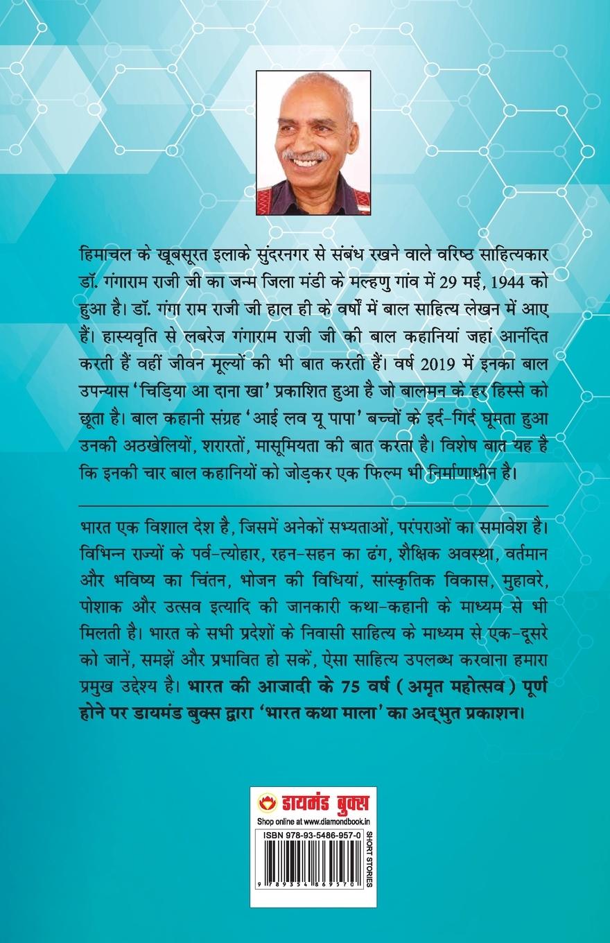 Rückseitencover 21 Shreshth Yuvaman ki kahaniyan