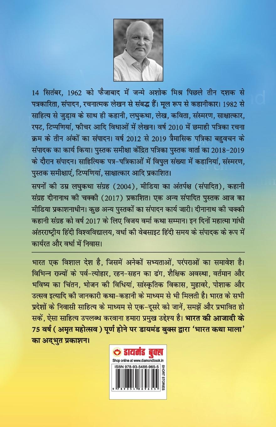 Rückseitencover 21 Shreshth Yuvaman ki Kahaniyan