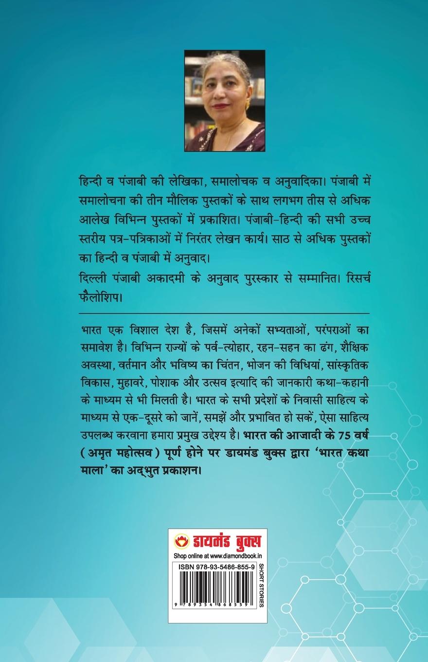 Rückseitencover 21 Shreshth Naarimann ki Kahaniyan