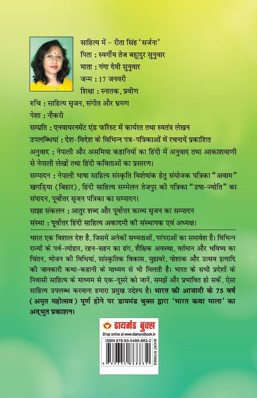 Rückseitencover 21 Shreshth Naariman ki Kahaniyan