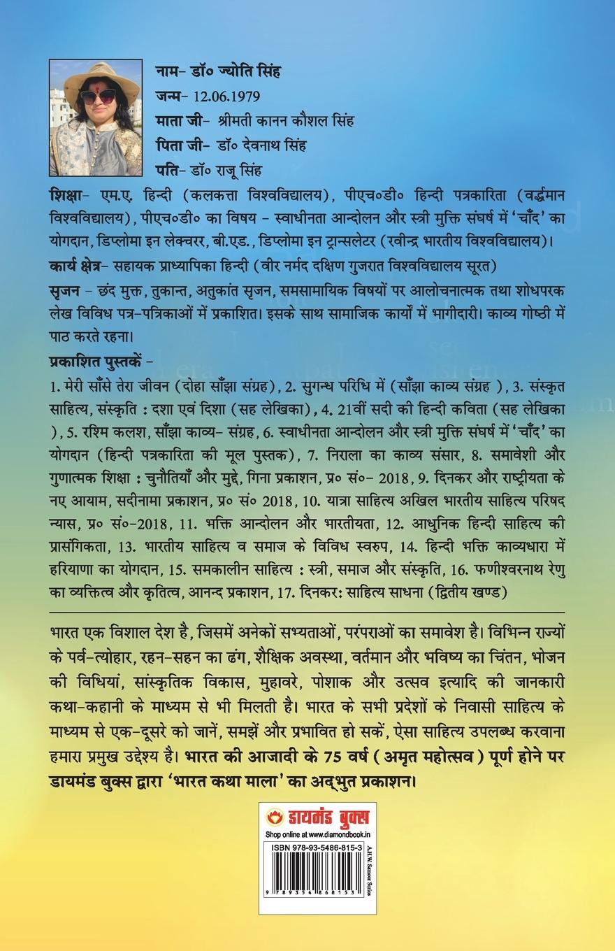 Rückseitencover 21 Shreshth Naariman ki Kahaniyan