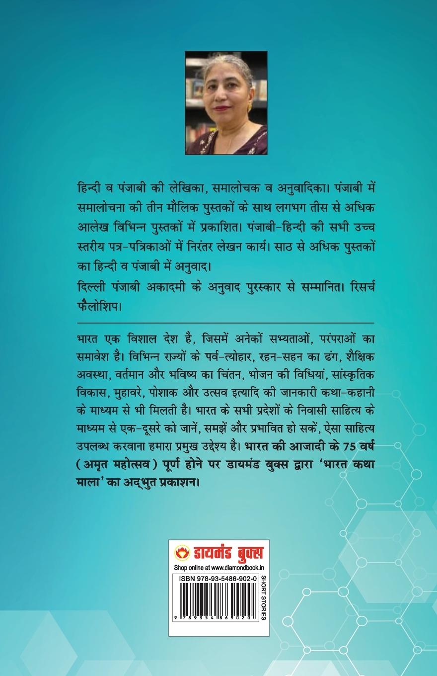 Rückseitencover 21 Shreshth Yuvaman ki Kahaniyan