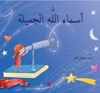 Vorderes Coverbild Allahin Güzel Isimleri 2 Arapca