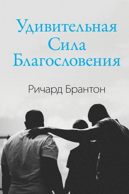 Vorderes Coverbild &#1059;&#1076;&#1080;&#1074;&#1080;&#1090;&#1077;&#1083;&#1100;&#1085;&#1072;&#1103; &#1057;&#1080;&#1083;&#1072; &#1041;&#1083;&#1072;&#1075;&#1086;&#1089;&#1083;&#1086;&#1074;&#1077;&#1085;&#1080;&#1103;