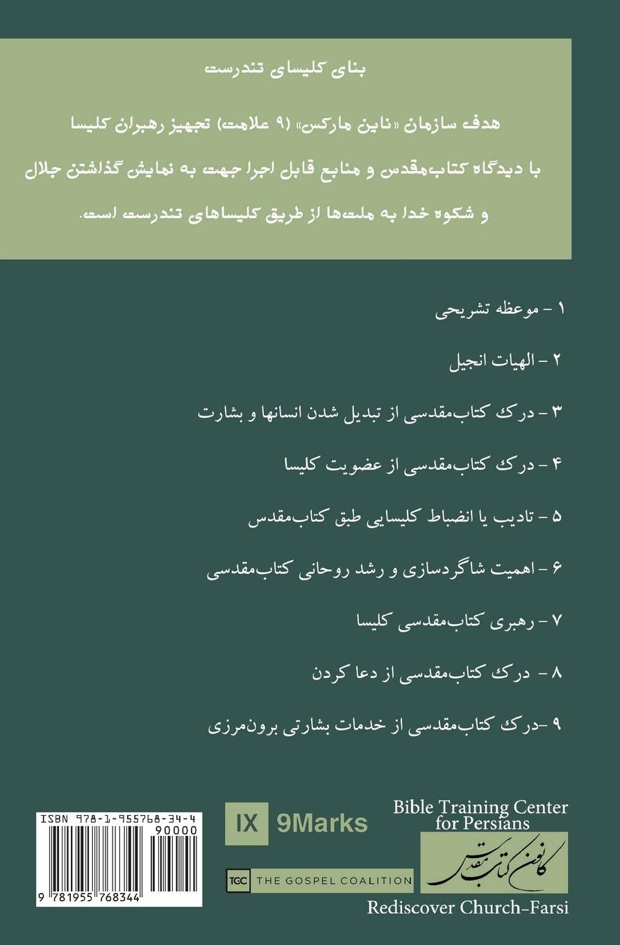 Rückseitencover Rediscover Church (Farsi)