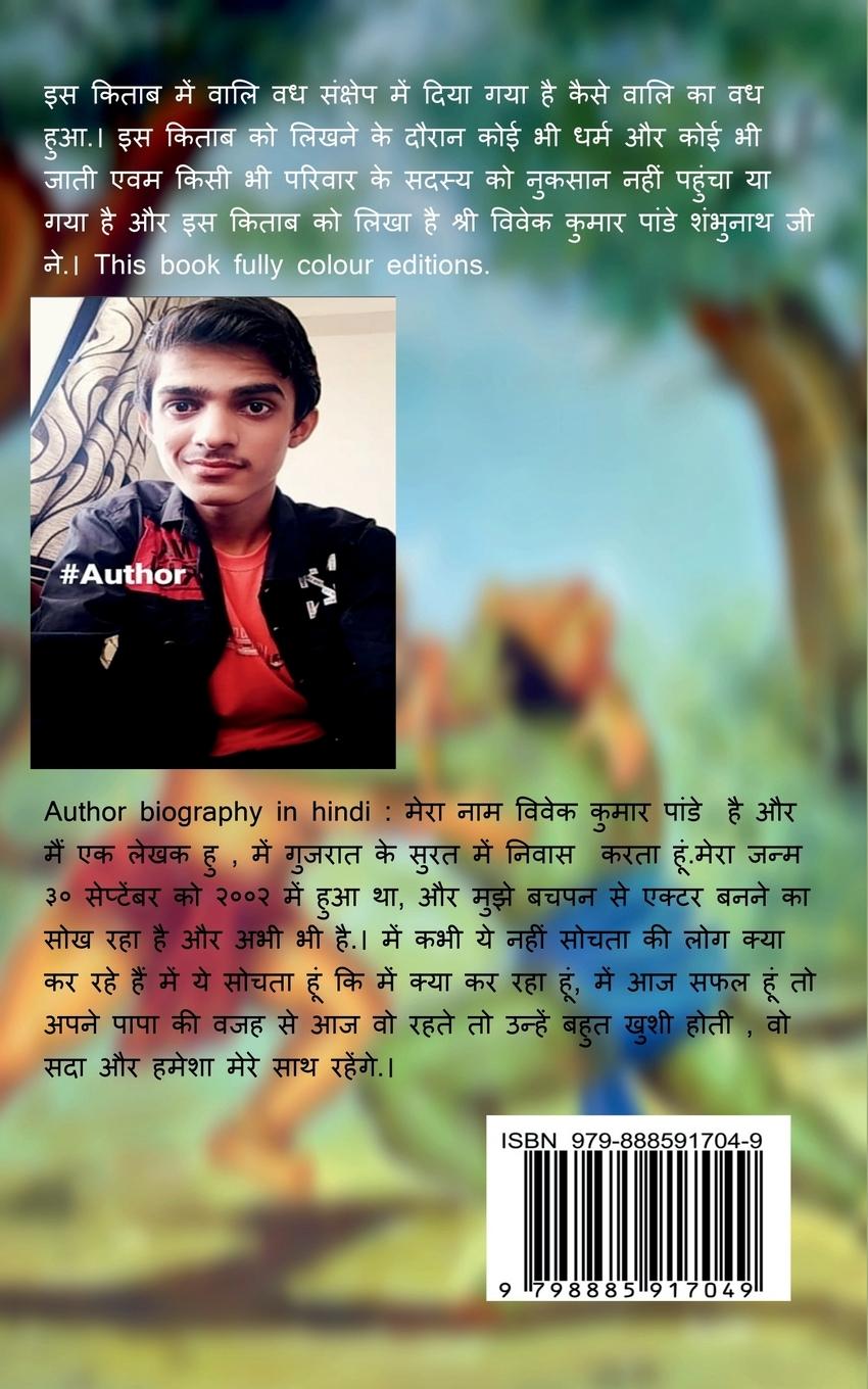 Rückseitencover Vaali Vadh Color / वालि वध Color