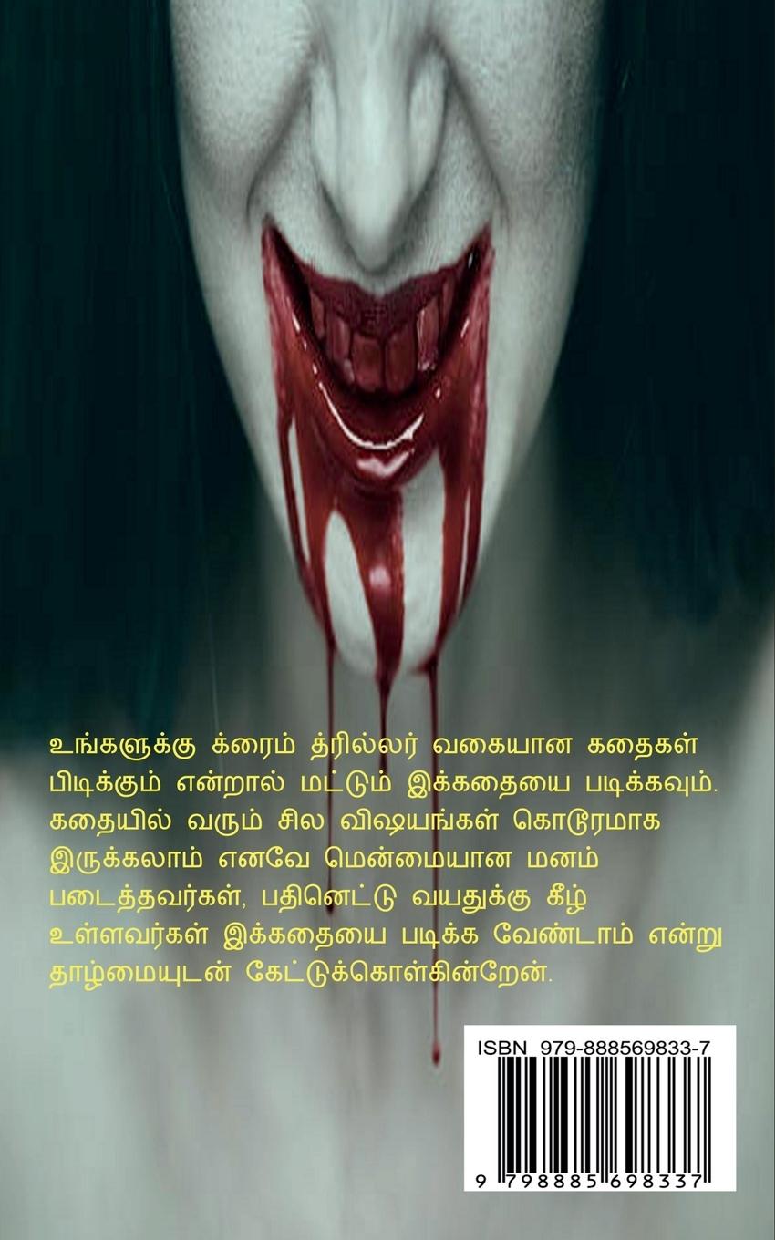 Rückseitencover ulaviyal nerukadi / &#2953;&#2995;&#2997;&#3007;&#2991;&#2994;&#3021; &#2984;&#3014;&#2992;&#3009;&#2965;&#3021;&#2965;&#2975;&#3007;