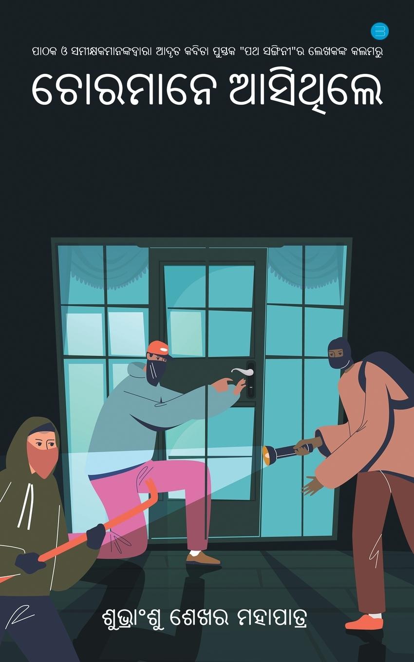 Vorderes Coverbild Choramane Asithile