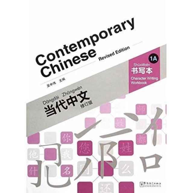 Vorderes Coverbild Contemporary Chinese vol.1A - Character Writing Workbook