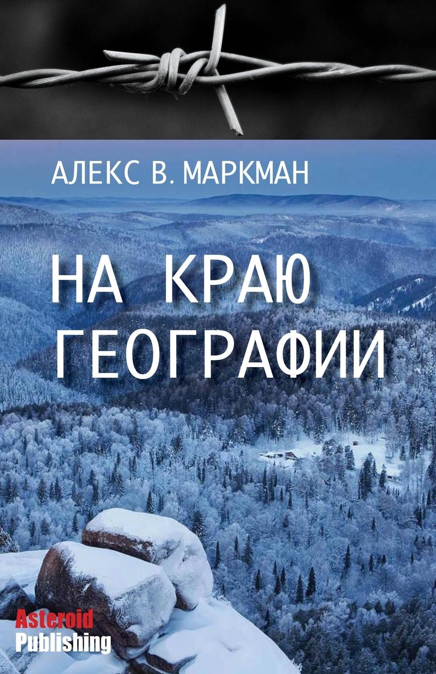 Vorderes Coverbild NA kraju geografii