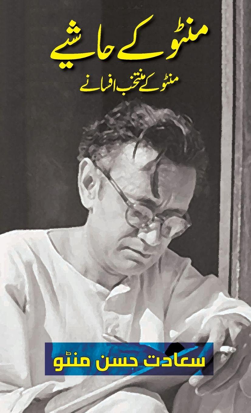 Vorderes Coverbild Manto Ke Hashiye (Urdu Edition)