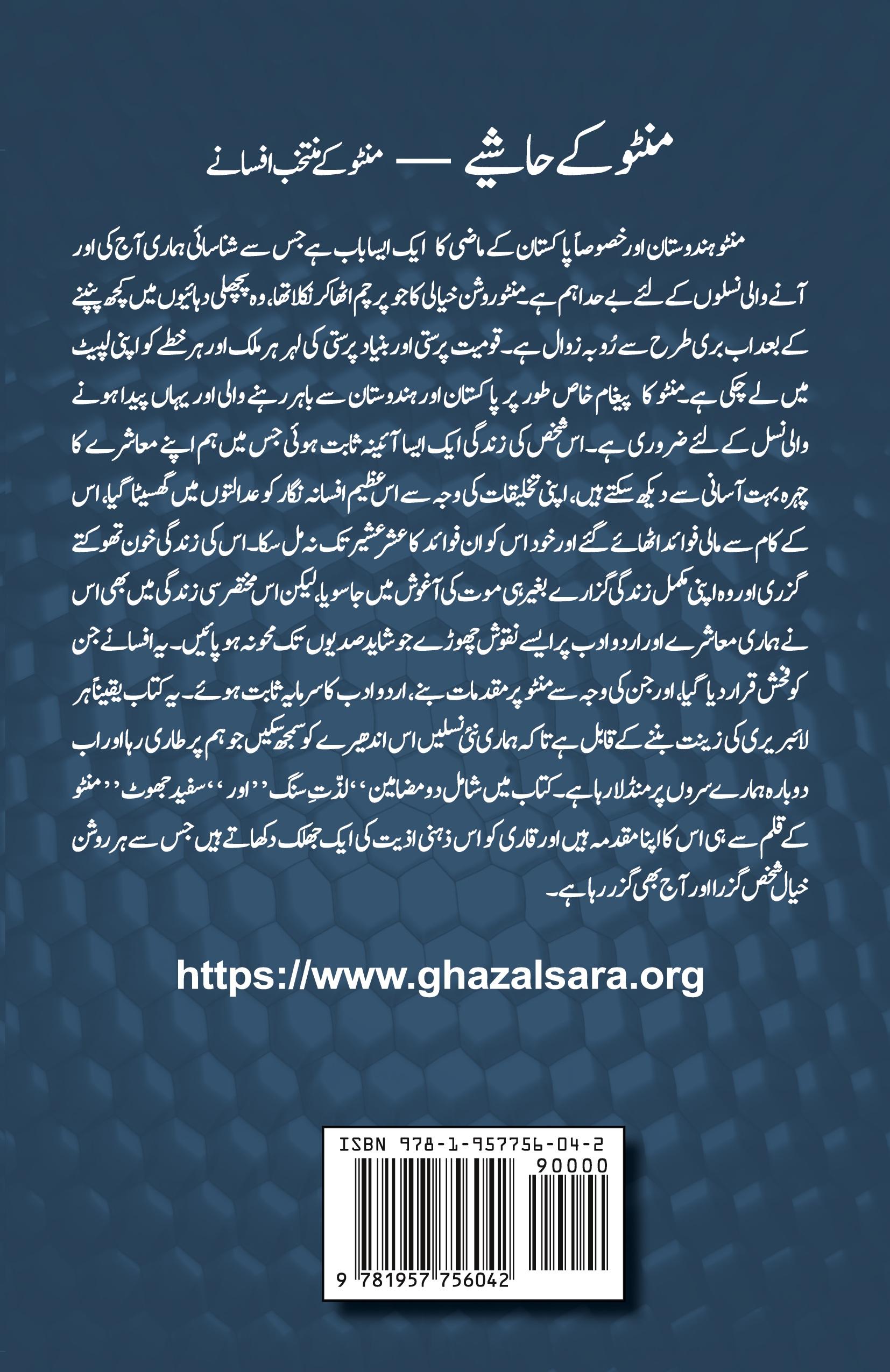 Vorderes Coverbild Manto Ke Hashiye (Urdu Edition)