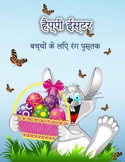 Vorderes Coverbild &#2348;&#2330;&#2381;&#2330;&#2379;&#2306; &#2325;&#2375; &#2354;&#2367;&#2319; &#2361;&#2376;&#2346;&#2381;&#2346;&#2368; &#2312;&#2360;&#2381;&#2335