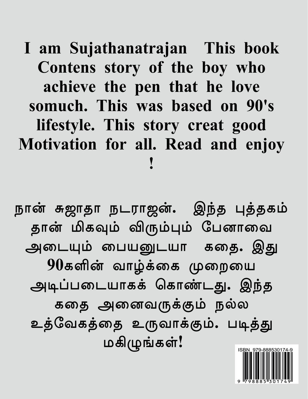 Rückseitencover Hero pen ! / &#3001;&#3008;&#2992;&#3019; &#2986;&#3015;&#2985;&#3006; !