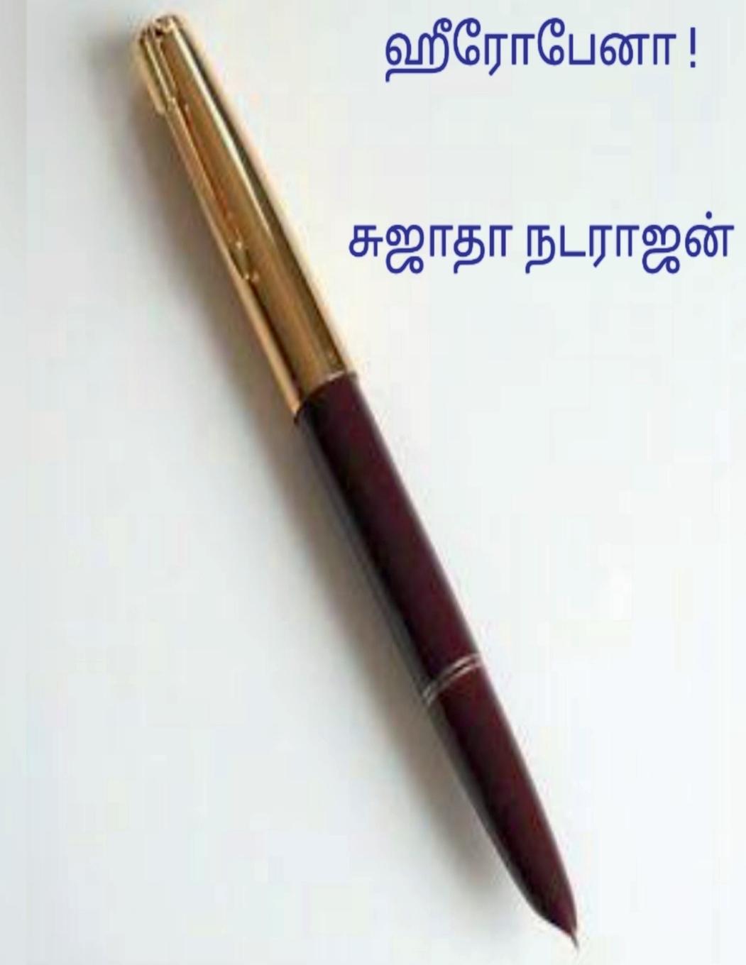 Vorderes Coverbild Hero pen ! / &#3001;&#3008;&#2992;&#3019; &#2986;&#3015;&#2985;&#3006; !